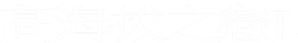 高海拔之戀 II — Logos 1