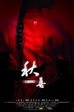 Poster QIU XI 2009