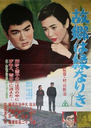 Poster Fateful Birthplace (1961)