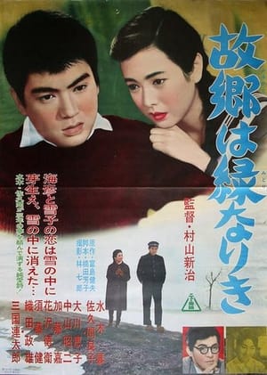 Poster 故郷は緑なりき 1961