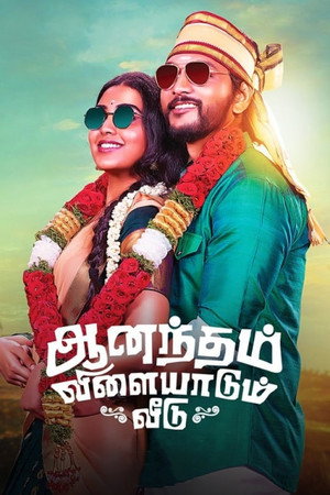Anandham Vilayadum Veedu