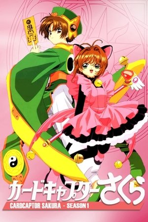 Cardcaptor Sakura: Kausi 1