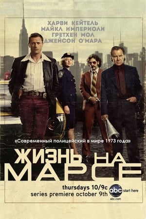 Poster Жизнь на Марсе Сезон 1 Здесь в полях 2008