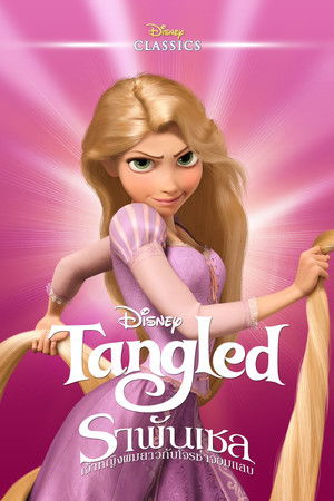 poster Tangled