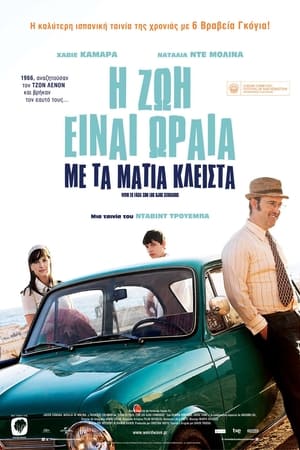 Η Ζωή Είναι Ωραία Με Τα Μάτια Κλειστά (2013)