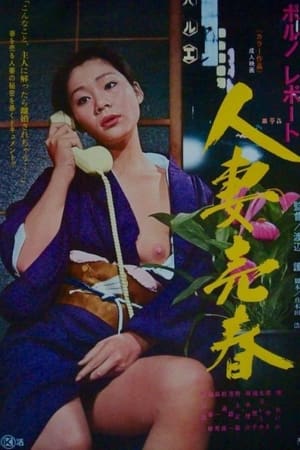 Porno report: Hitozuma baishun film complet