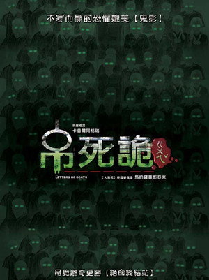 The Letters of Death 7