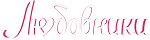 Lovers — Logos 2
