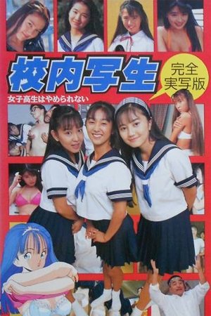 Image 校内写生 女子高生はやめられない