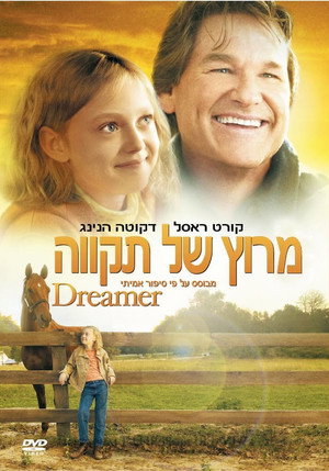 Image מרוץ של תקווה