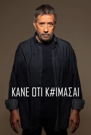 Poster Κάνε Ότι Κοιμάσαι 2022