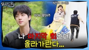 Épisode 36