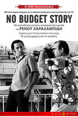 No Budget Story 10