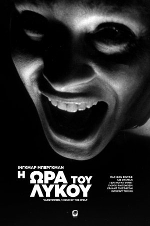 Image Η Ώρα του Λύκου