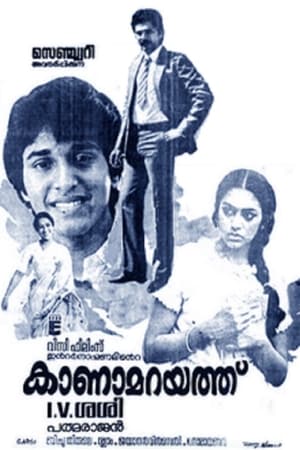 Poster കാണാമറയത്ത് 1984