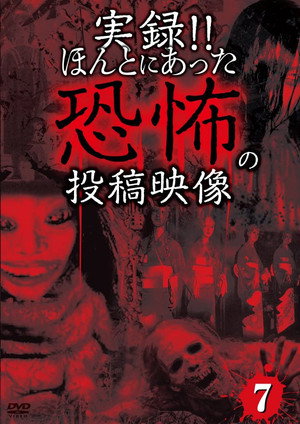 Actual Record! Real Horror Posted Video 7 (2013)