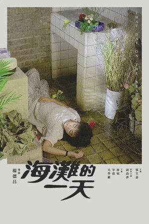 poster_Hai tan de yi tian