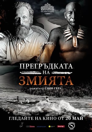 Poster Прегръдката на змията 2015