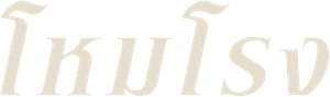 The Overture — Logos 1