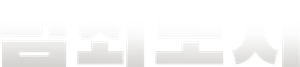 Impuros — Logos 4