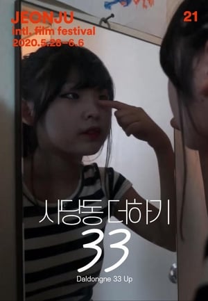 Poster 사당동 더하기 33 2020