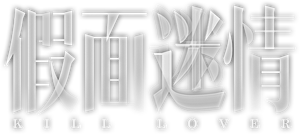 Kill Lover — Logos 1