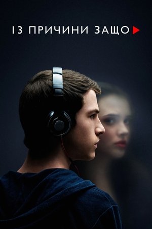 Image 13 причини защо