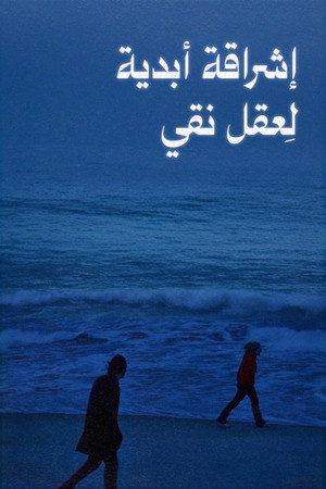 poster Eternal Sunshine of the Spotless Mind