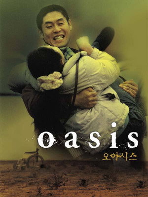 Постер фильма «Оазис (2002)» — (13 из 26)