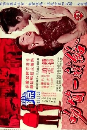 Poster A Kiss for Me (1958)