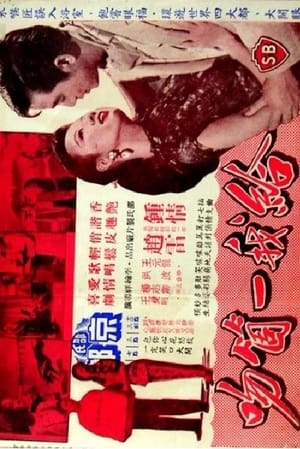 Poster A Kiss for Me 1958