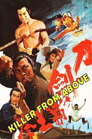 Poster 刀劍霸王拳 1977