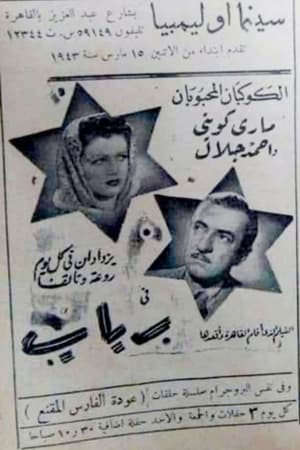 Poster رباب 1942