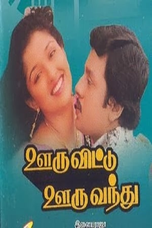 Ooru Vittu Ooru Vanthu film complet