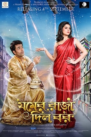 Poster Jomer Raja Dilo Bor 2015