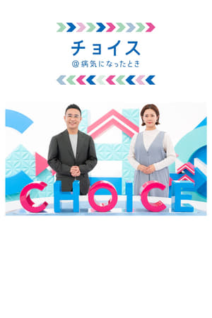 Kenko Choice - Season 1 Episode 156