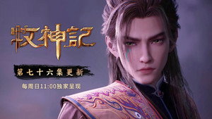 Tales of Herding Gods: 1×76