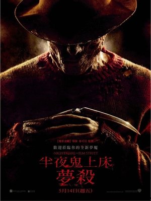 Image 新猛鬼街