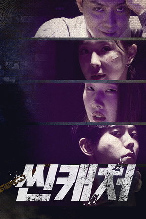 Scene Catcher's
