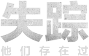 Missing: The Other Side — Logos 8