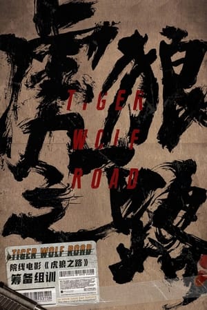 Poster Tiger Wolf Road ()