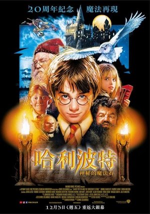 poster Harry Potter and the Philosopher's Stone