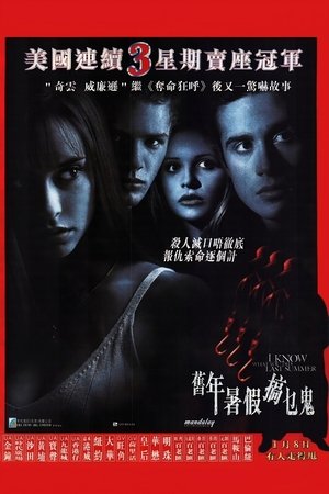 Image 我知道你去年夏天干了什么