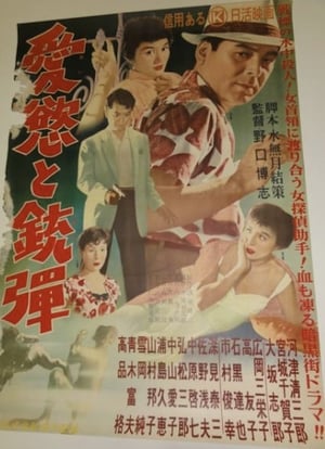 Poster 愛慾と銃弾 1955