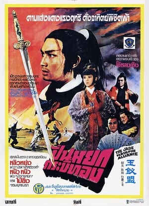 Poster 玉钗盟 1980