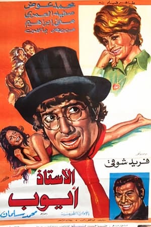 Poster Mr. Ayub 1975