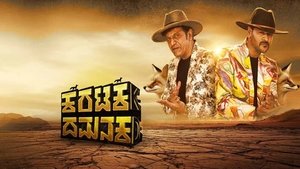 Karataka Damanaka (2024) South Hindi Dubbed