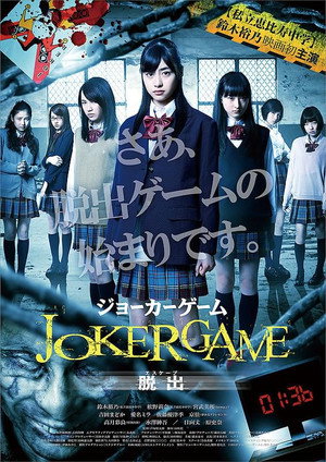Joker Game: Escape