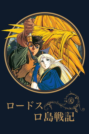 Record of Lodoss War 42