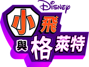 Hamster y gretel — Logos 8